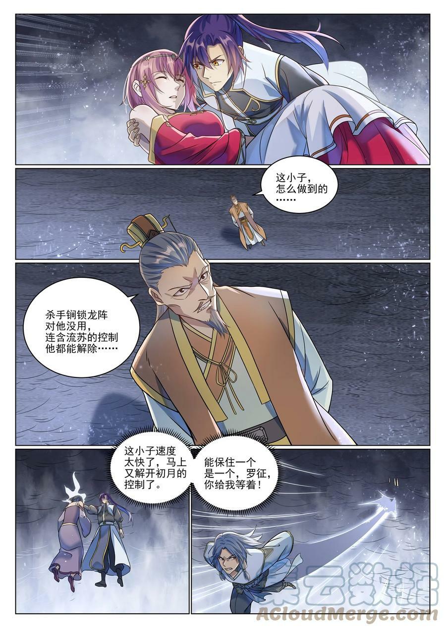 第1043话 杀念反制10