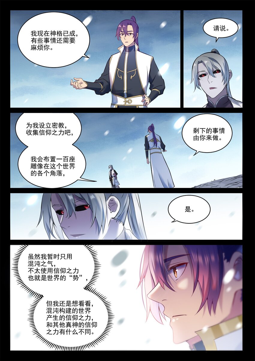 第895话 三千重神格14