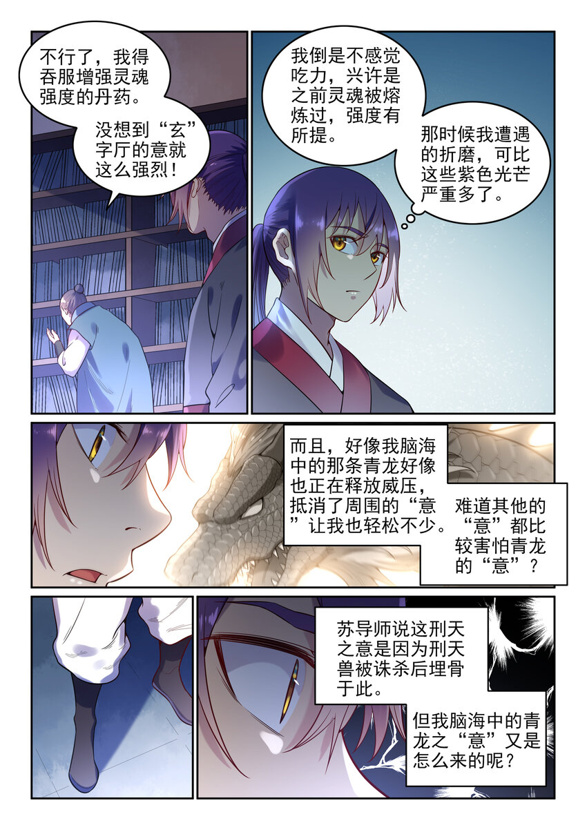 第7话 选功法11
