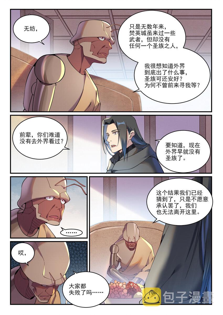 第899话 魂解归天1