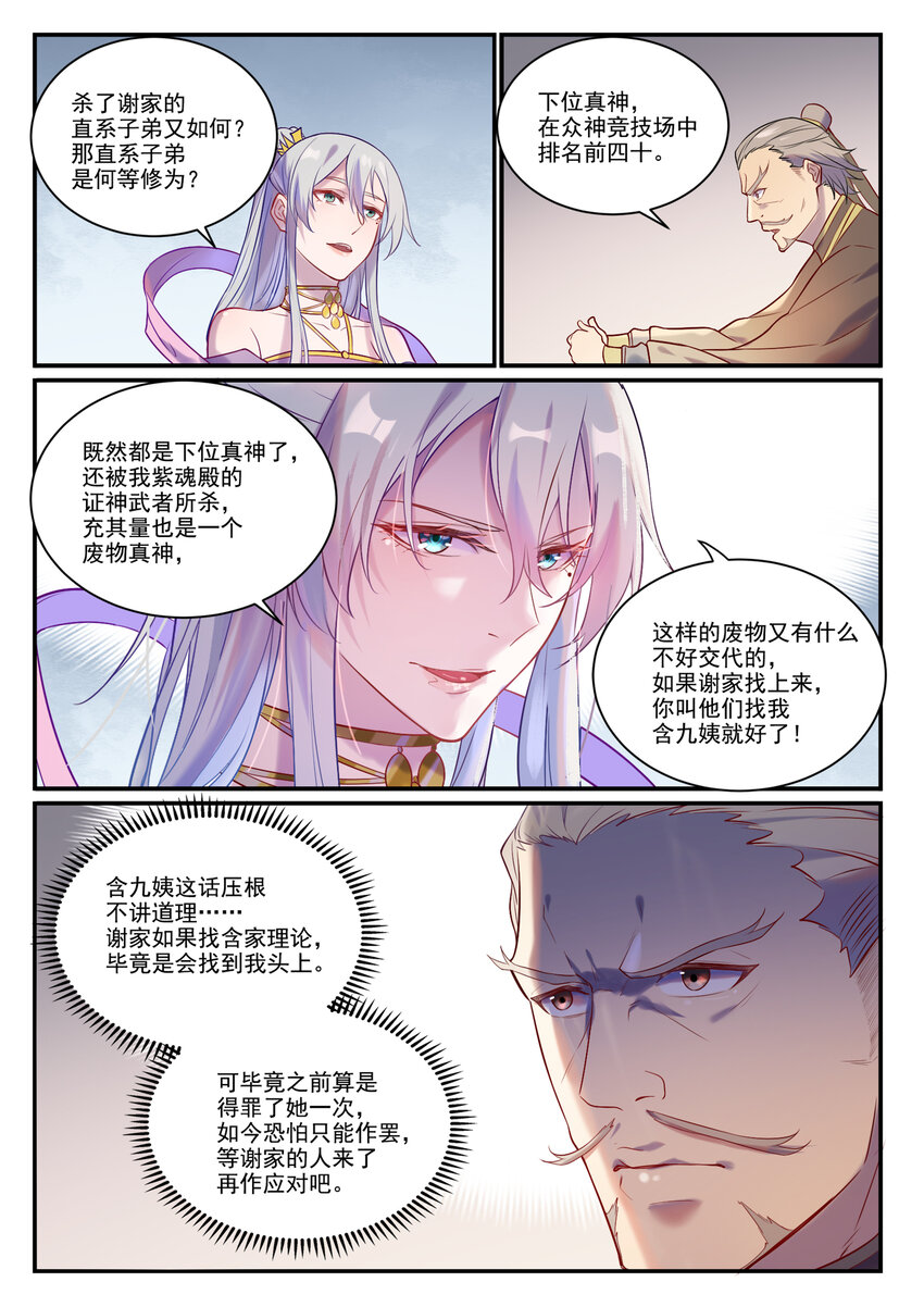 第879话 徇私护短12