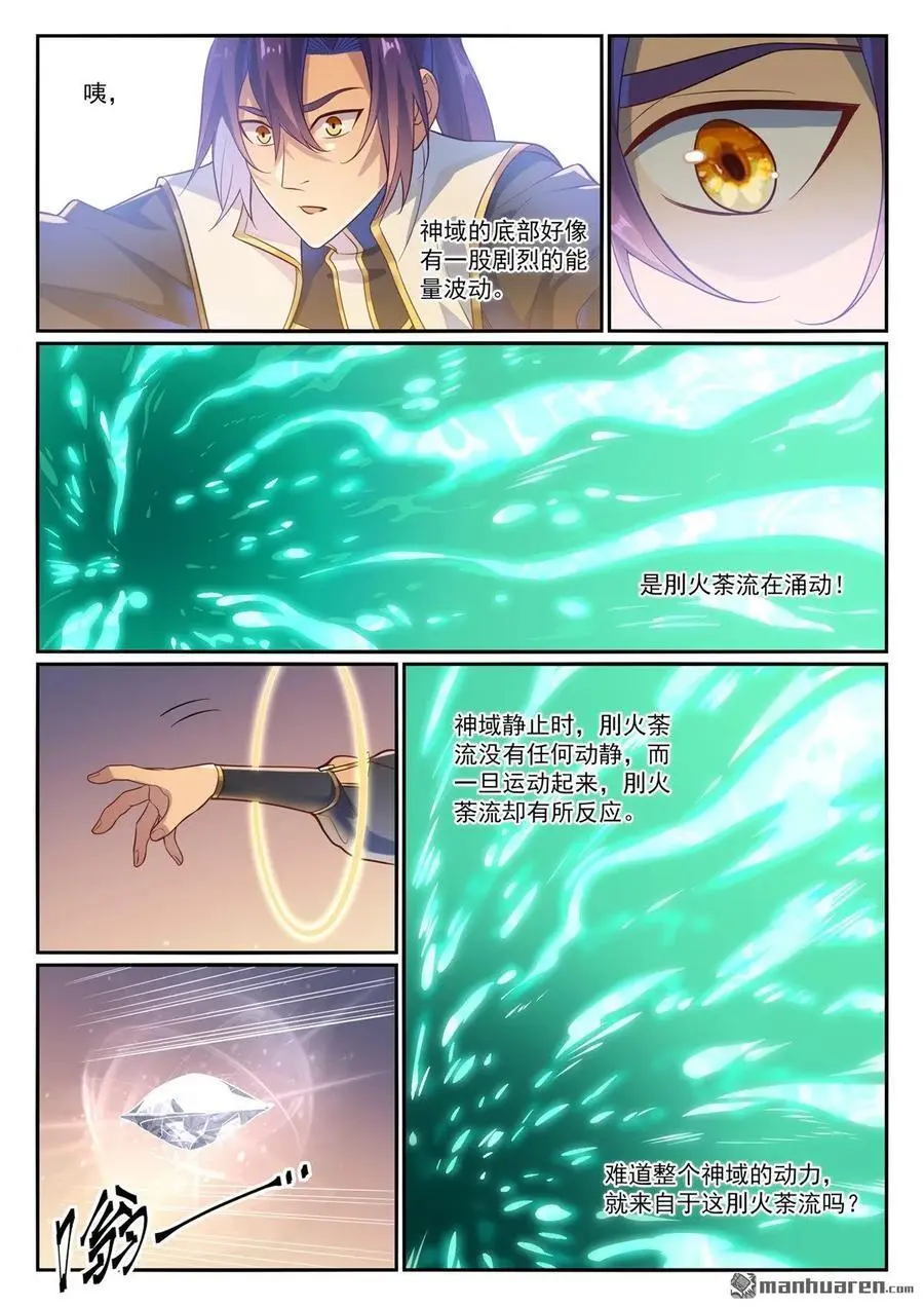第1114回 隐藏神域13