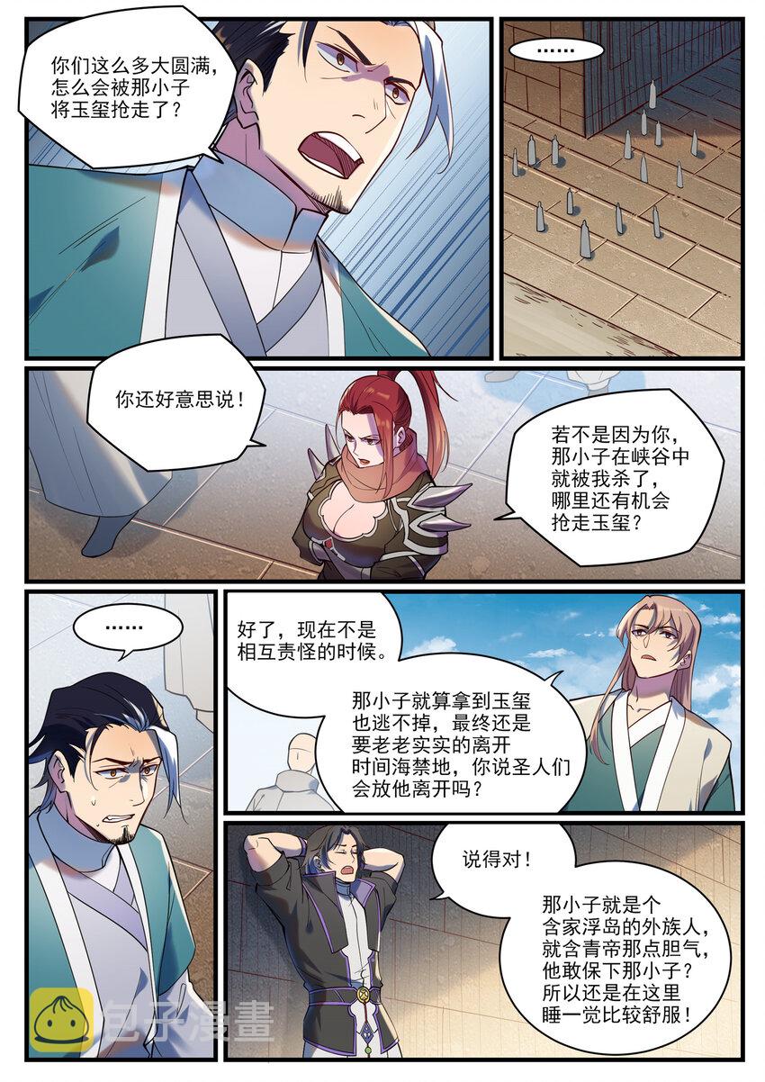 第924话 手下留情7