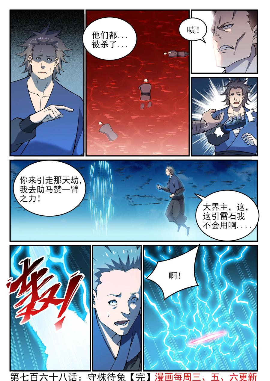 第768话 守株待兔15