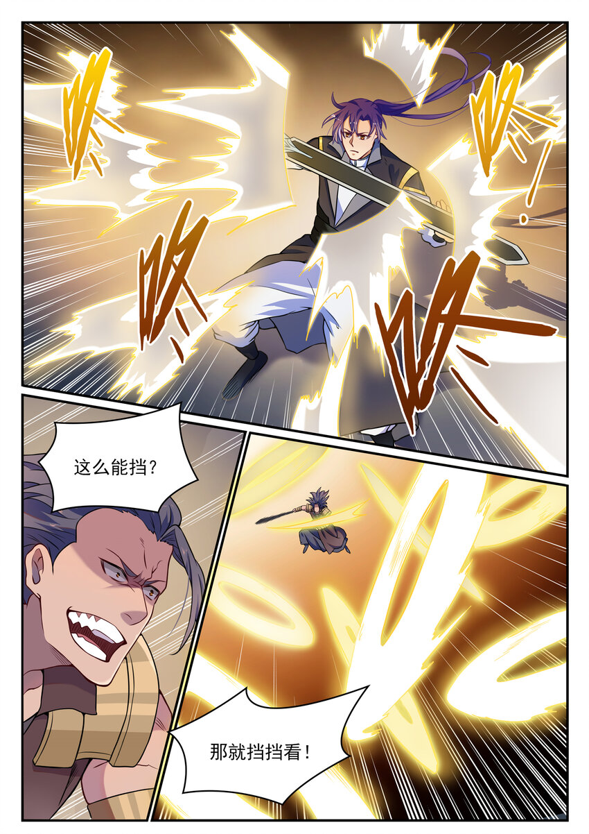 第801话 士别三日14