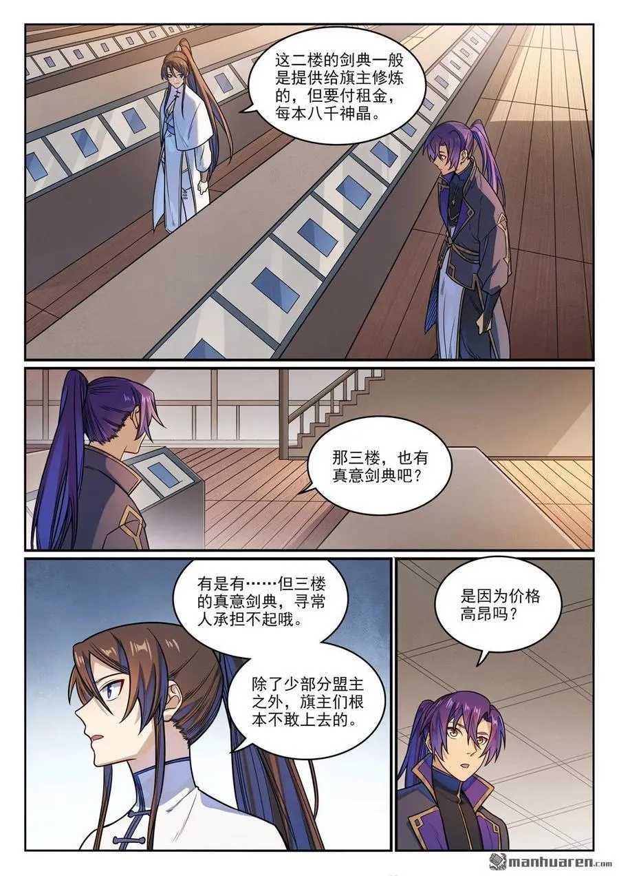 第1165回 无上剑典9