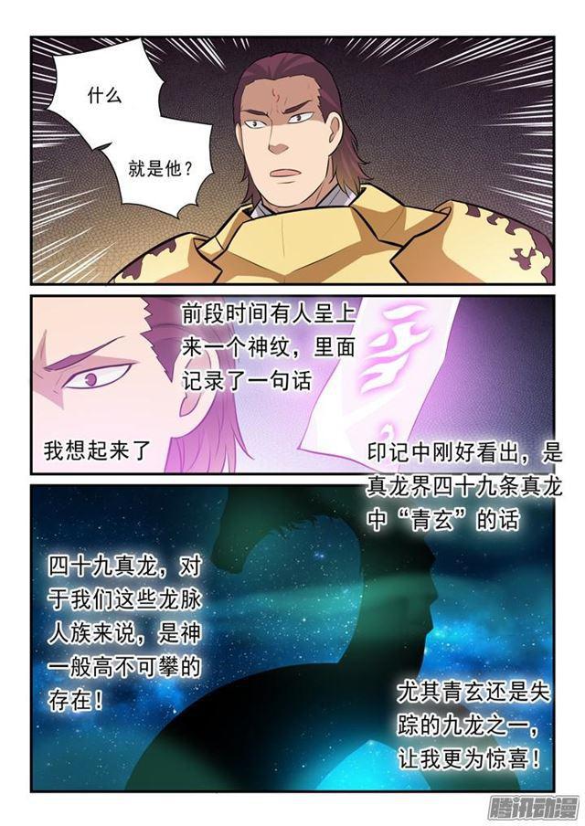 第145话 纷至沓来8