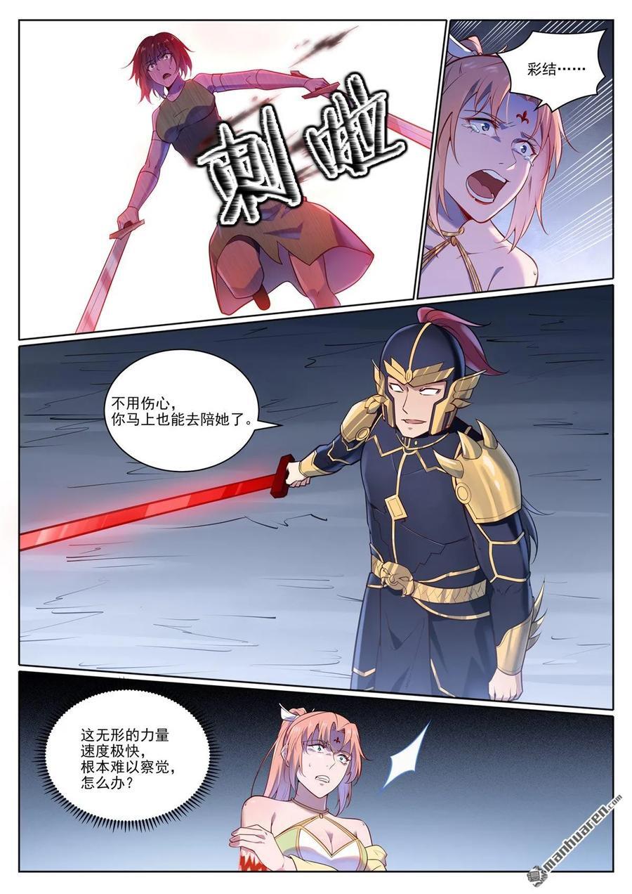 第1100回 屠诸月华13