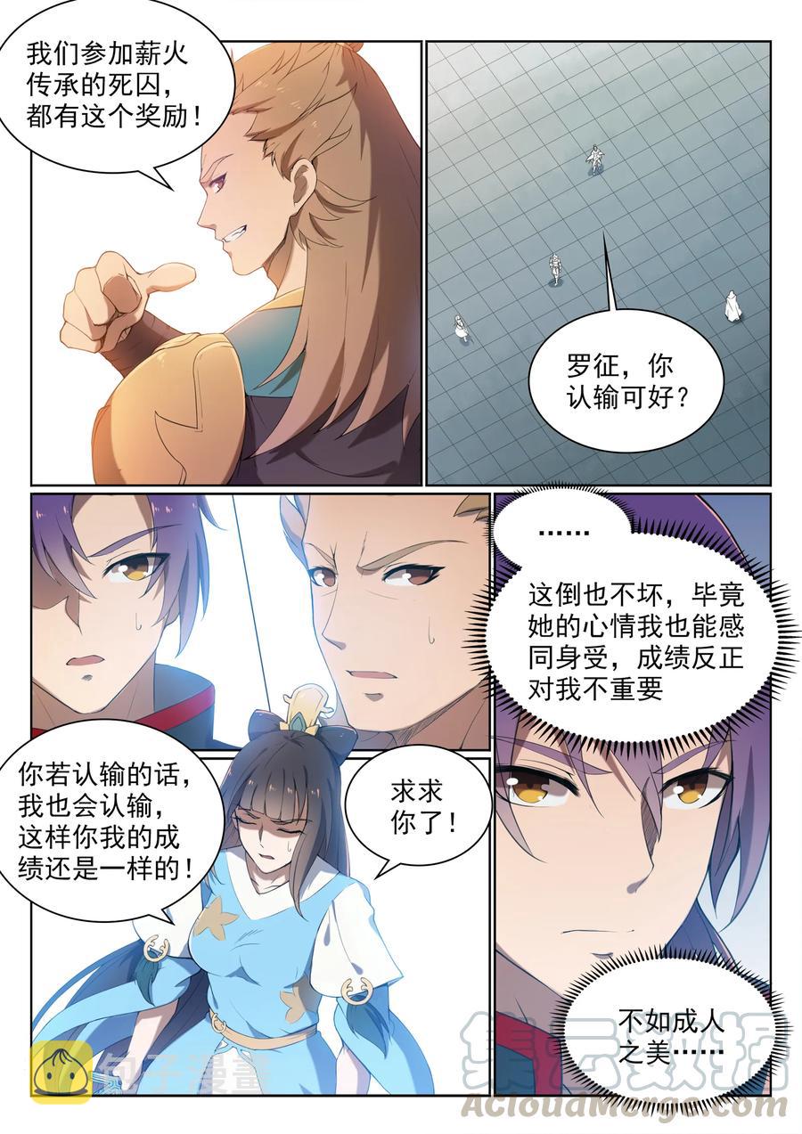 第526话 不期而会9