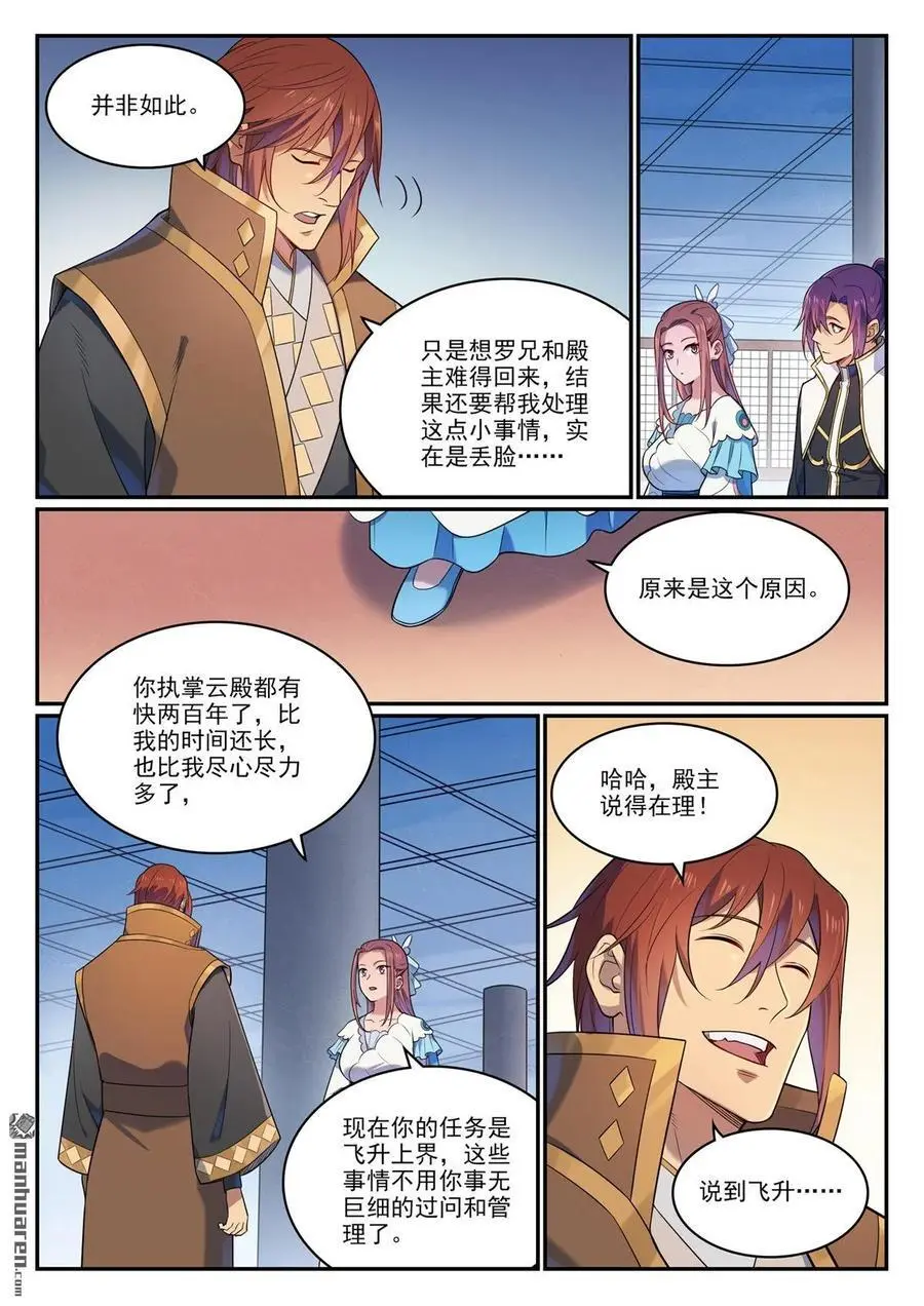 第1113回 岁月如歌9