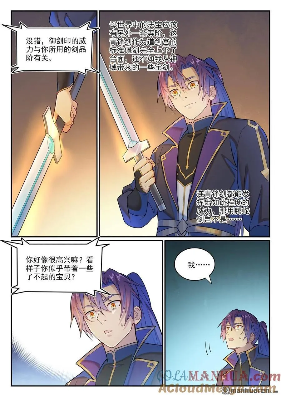 第1146回 赠御剑印8