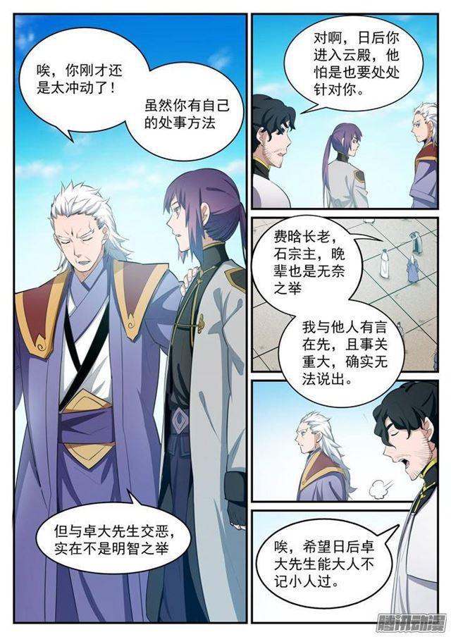 第117话 入围精英堂4