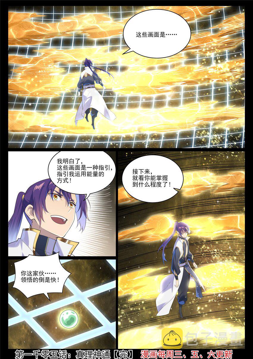 第1005话 真理神通15