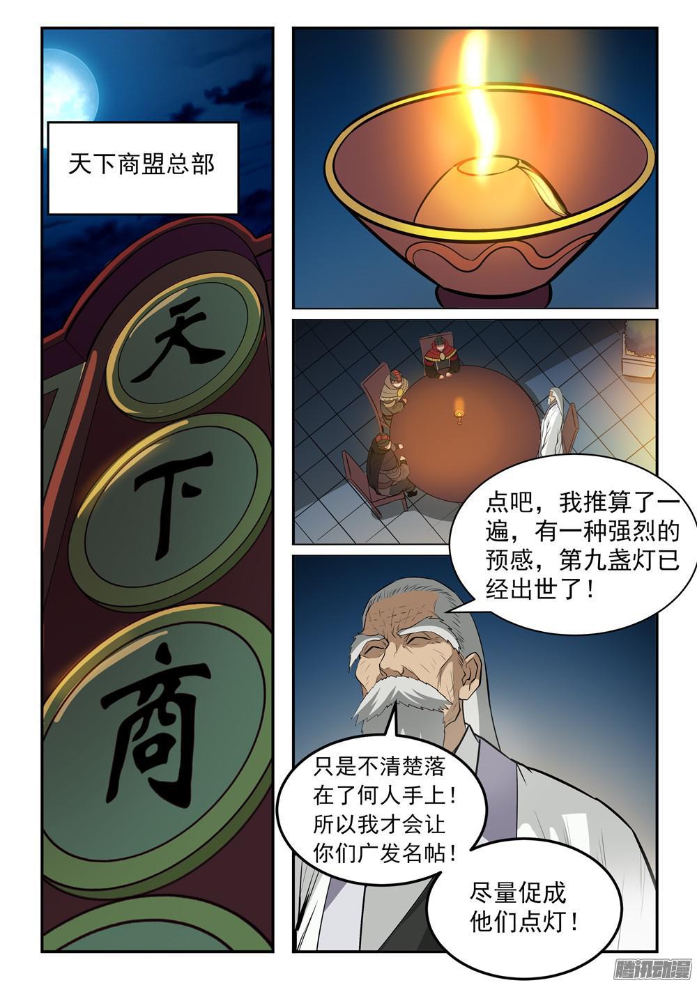 第197话 扬长而去13