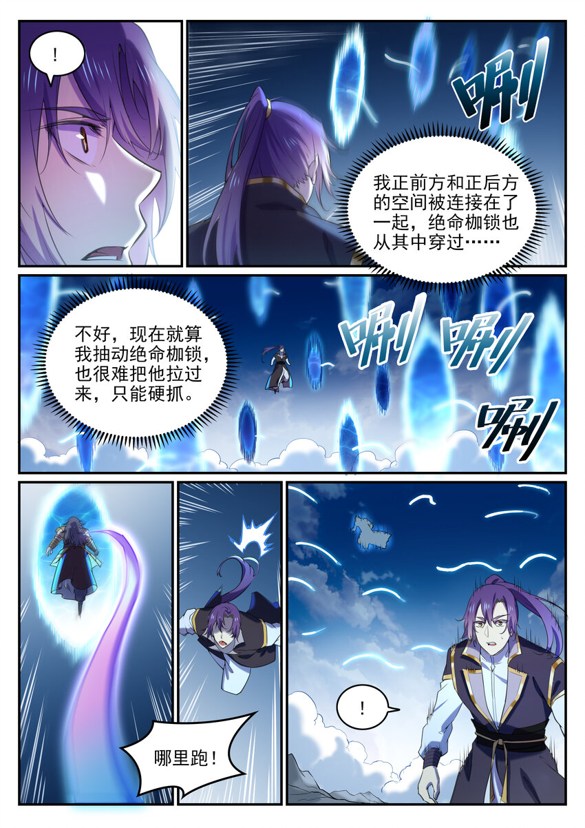 第803话 空间扭曲10