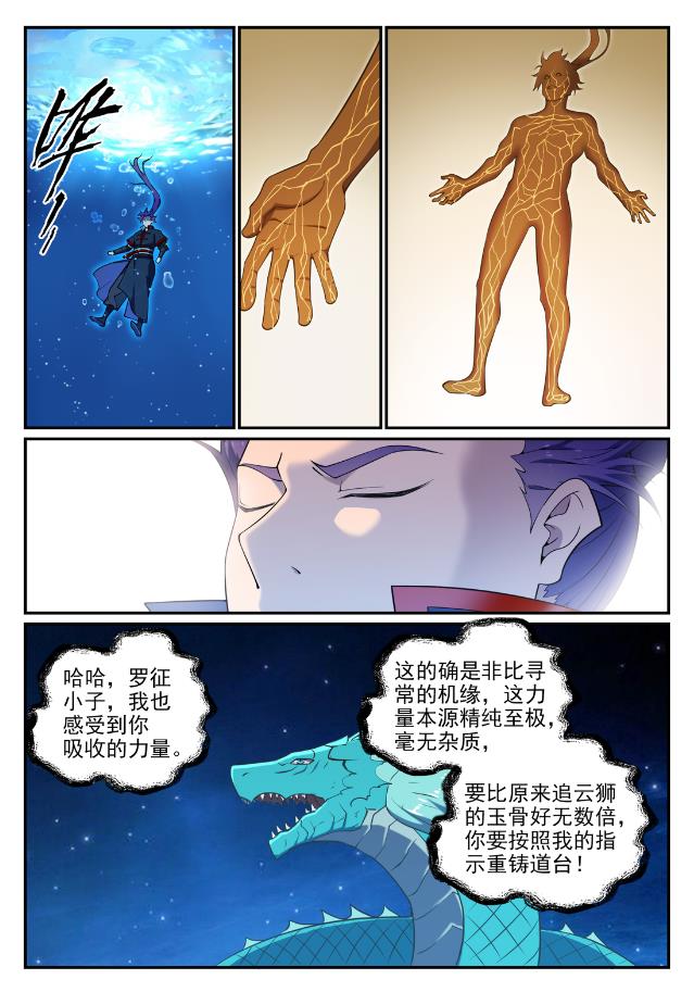 第732话 重铸道台4