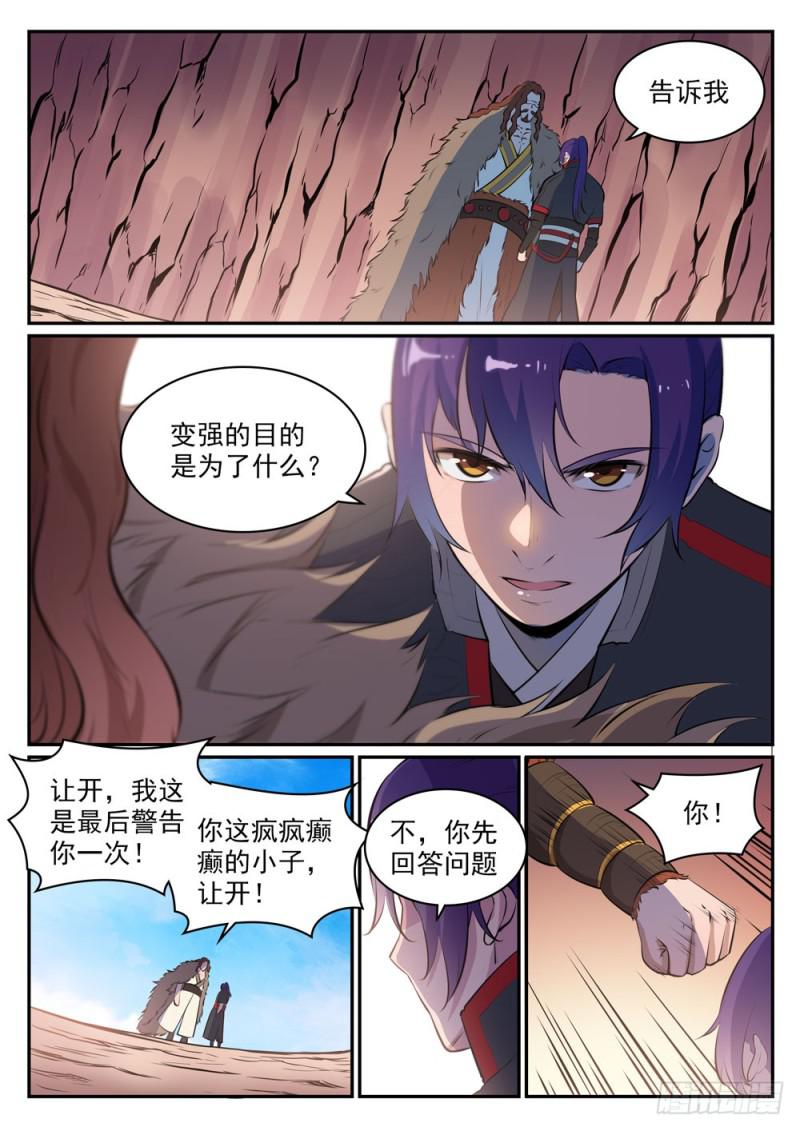 第498话 迷踪失路10