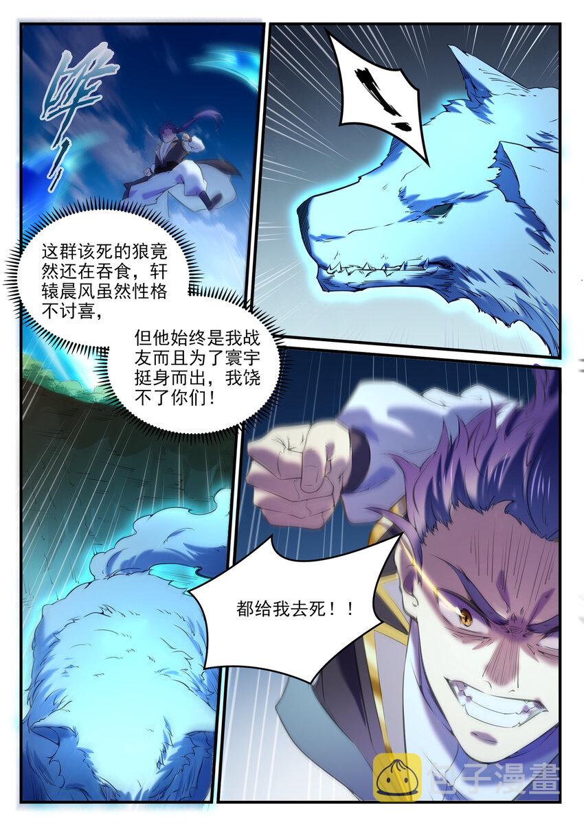 第800话 横扫铁月城13