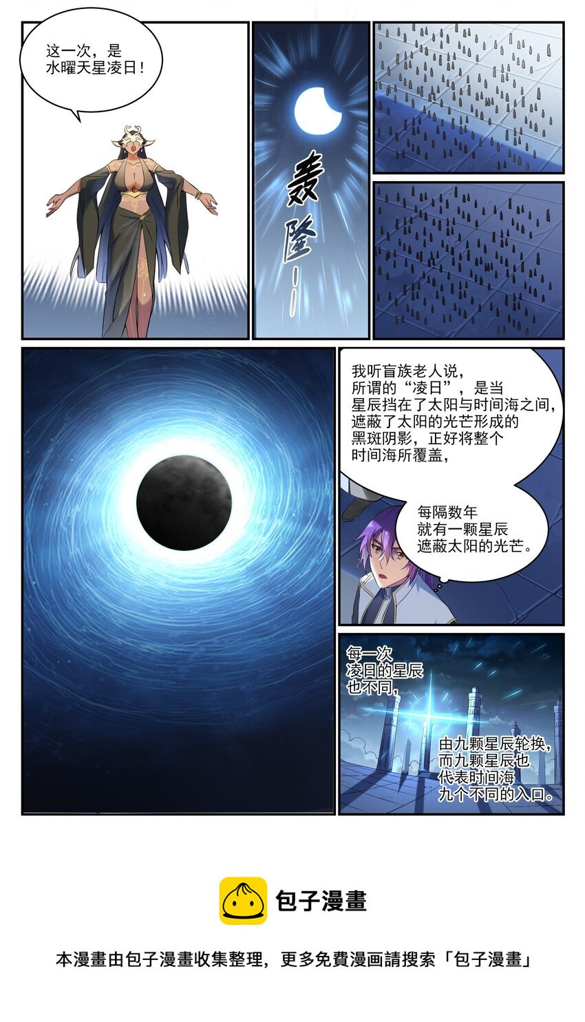第901话 时间海禁地6