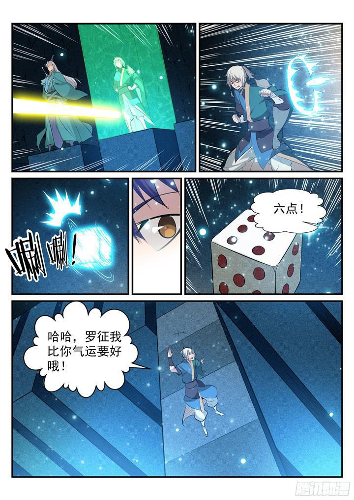 第203话 骰子游戏9