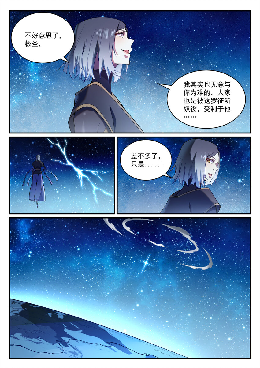 第825话 功亏一篑14