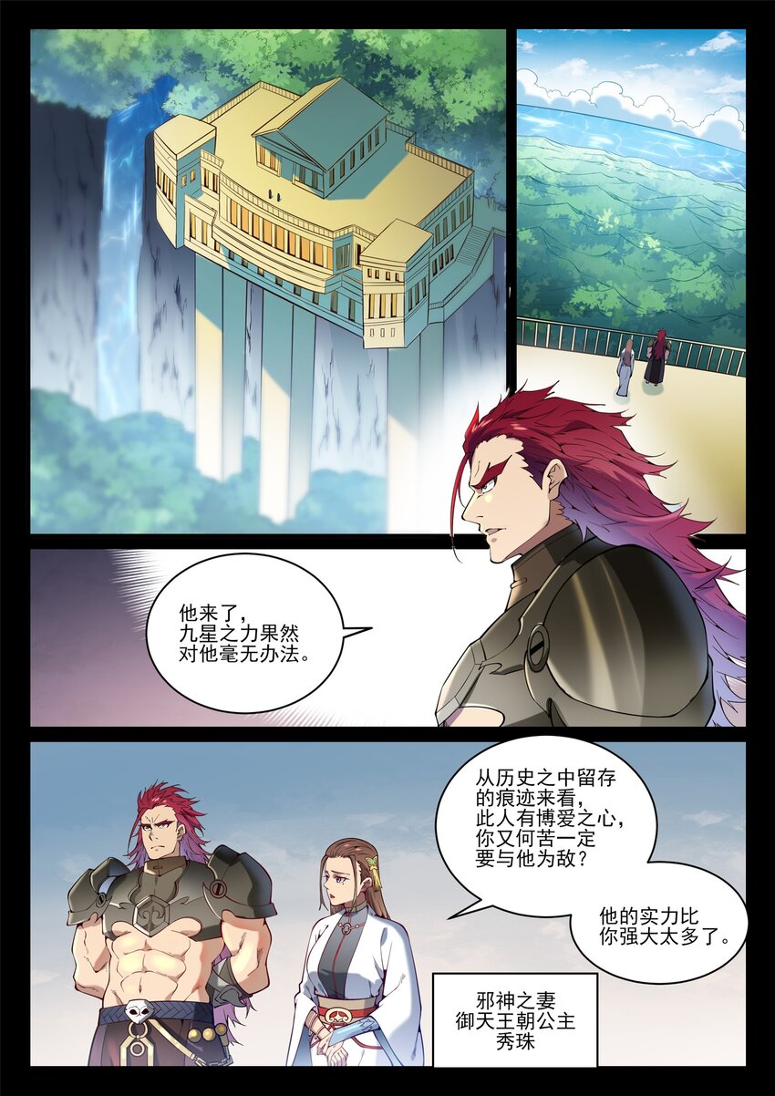 第843话 初战邪神4
