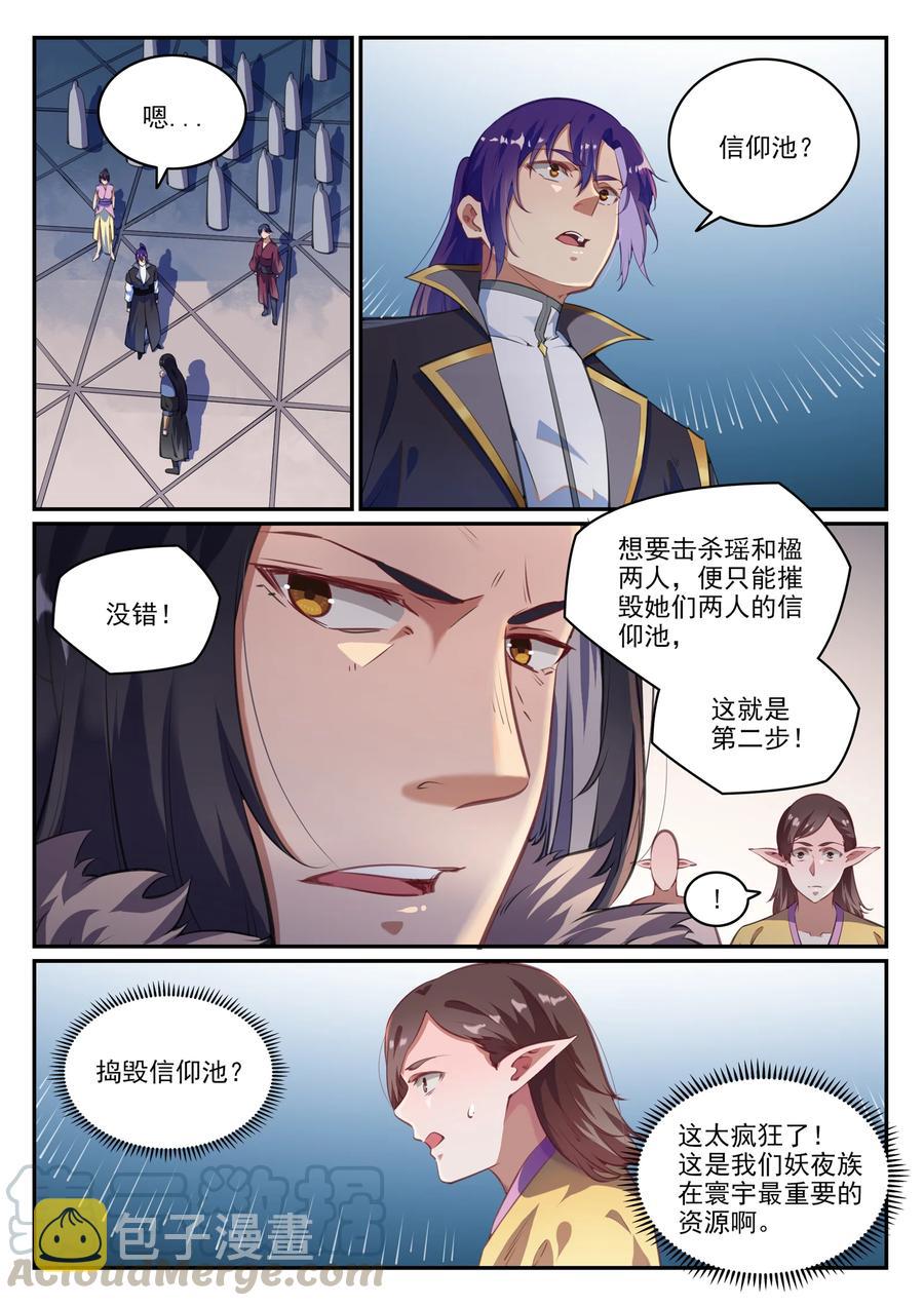 第782话 弃恶从善12