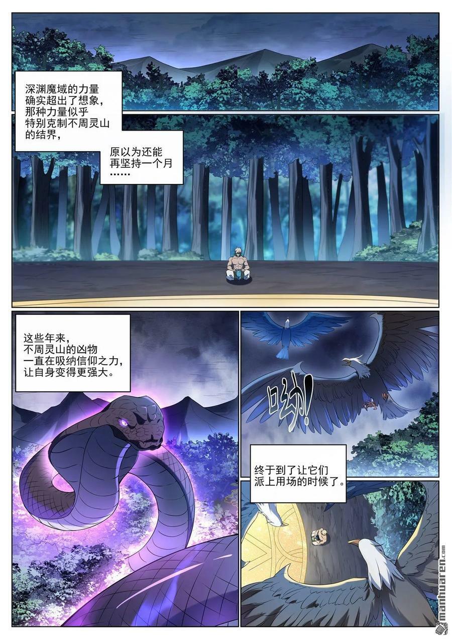 第1088回 凶格在外5