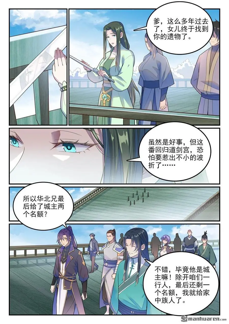第1137回 不明之火1