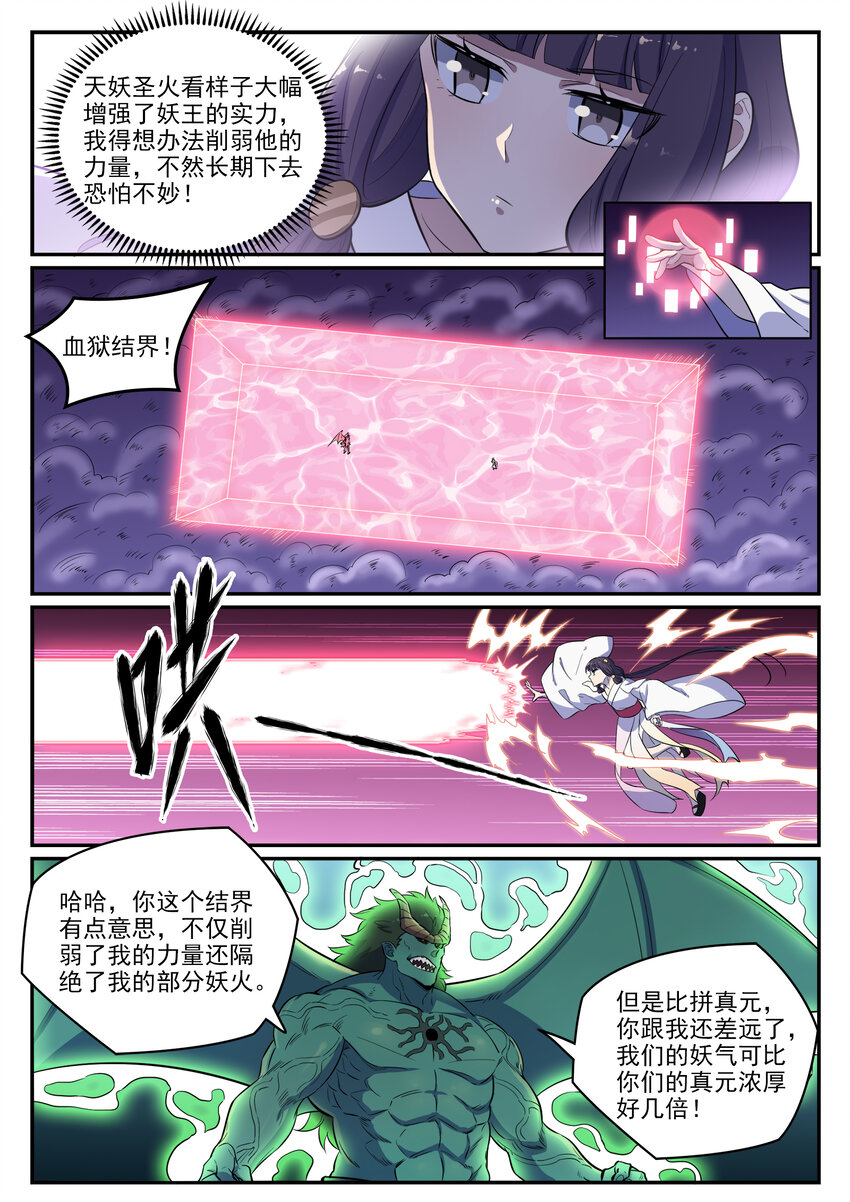 第36话 天妖圣火6