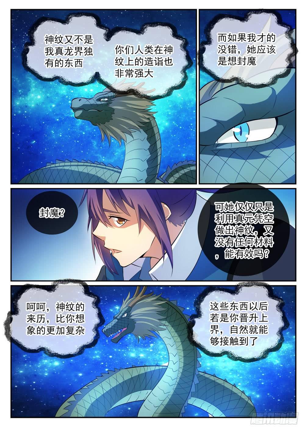 第282话 因祸得福10