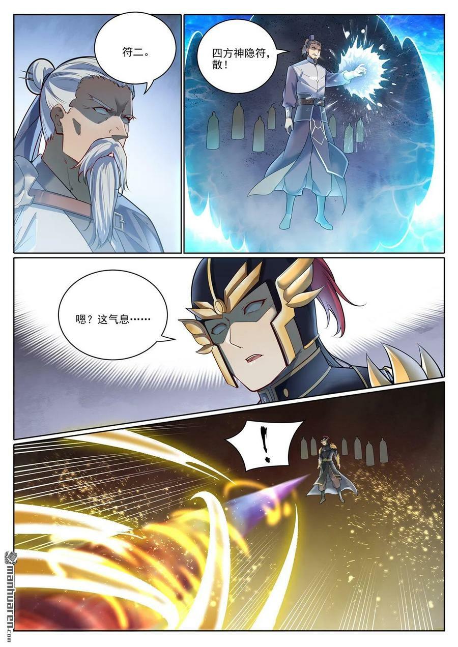 第1099回 隐匿突袭5