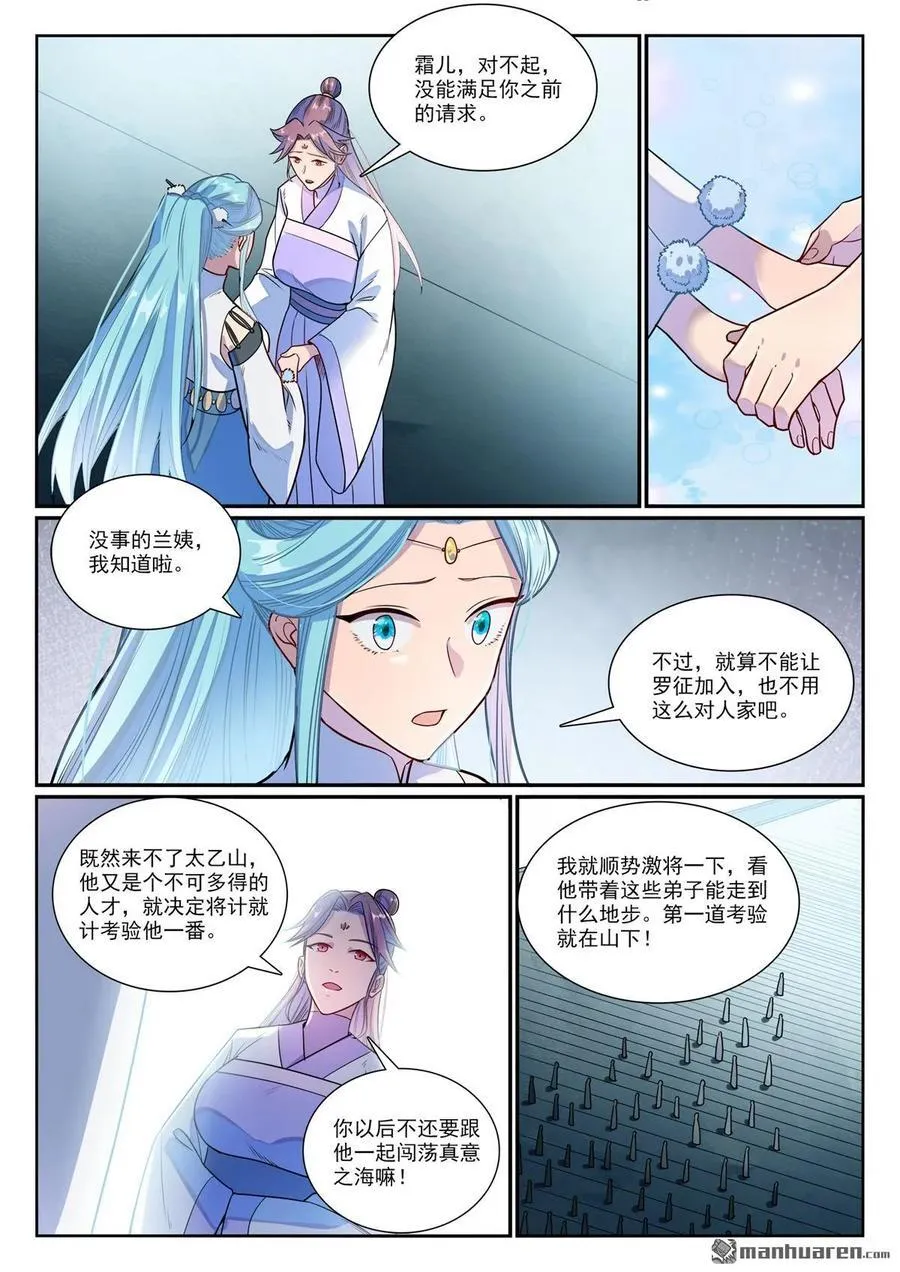 第1158回 剑墙冲突5