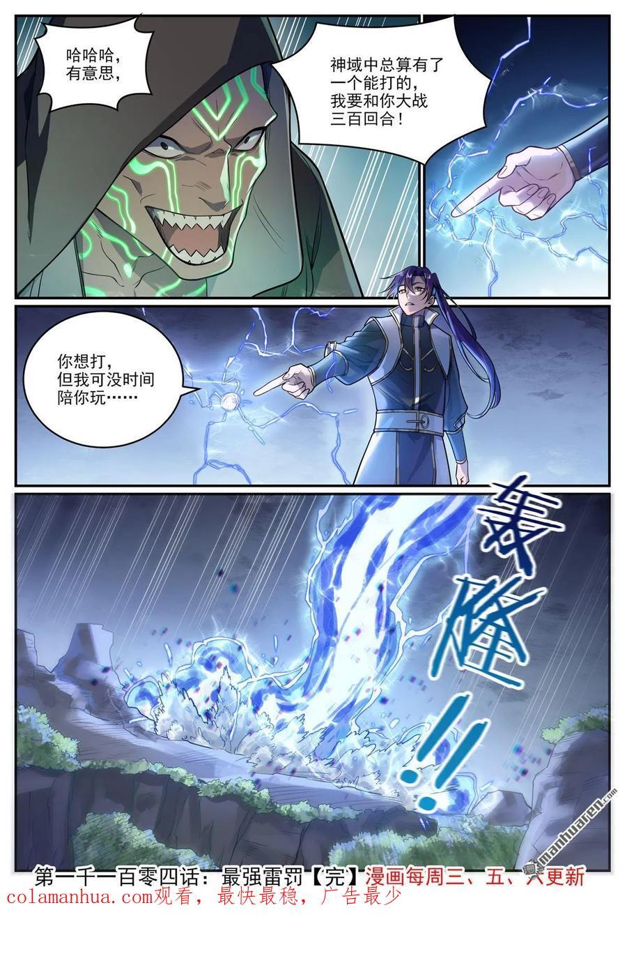 第1104回 最强雷罚15