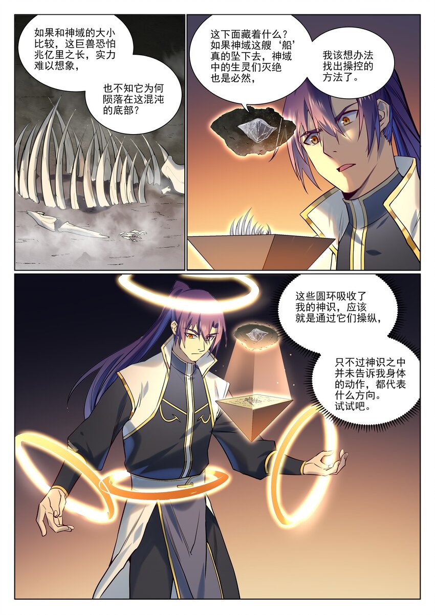 第965话 操控神域10
