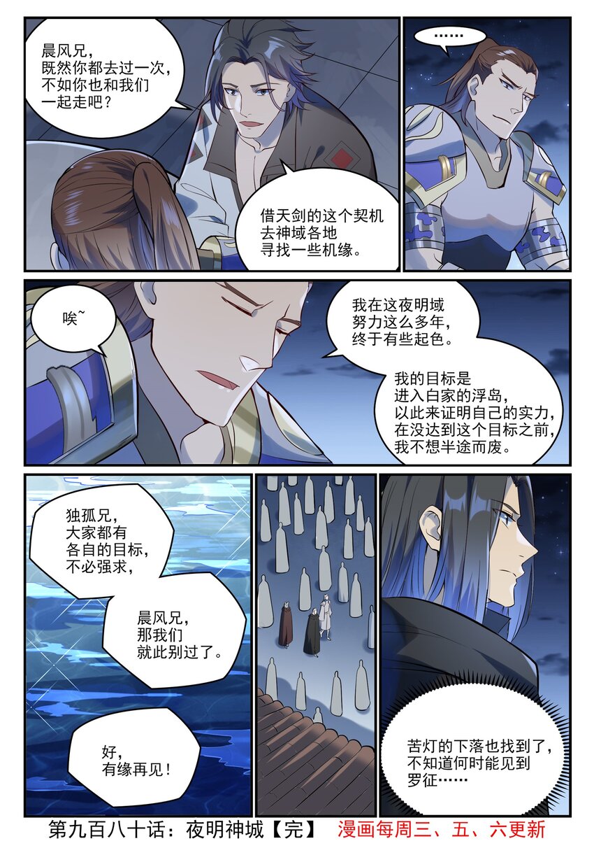第980话 夜明神城15