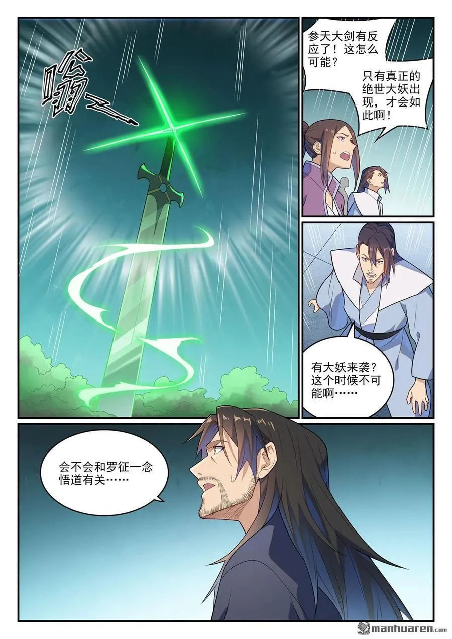 第1145回 人族正统7