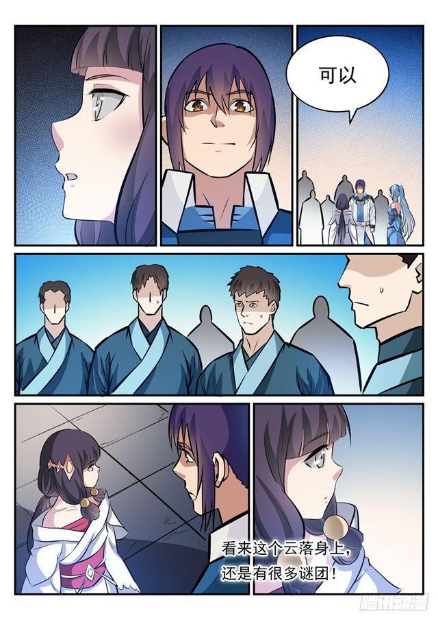 第243话 天赋之碑5