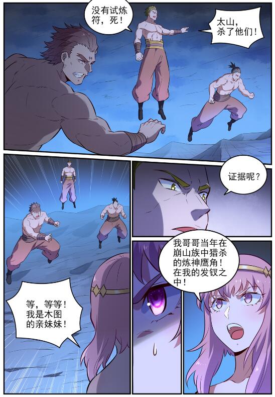 第723话 天生神力11