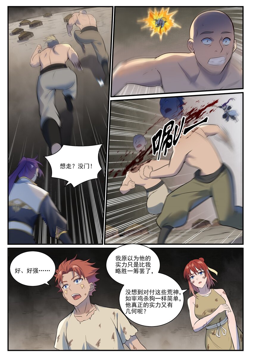 第979话 血脉荒骨12