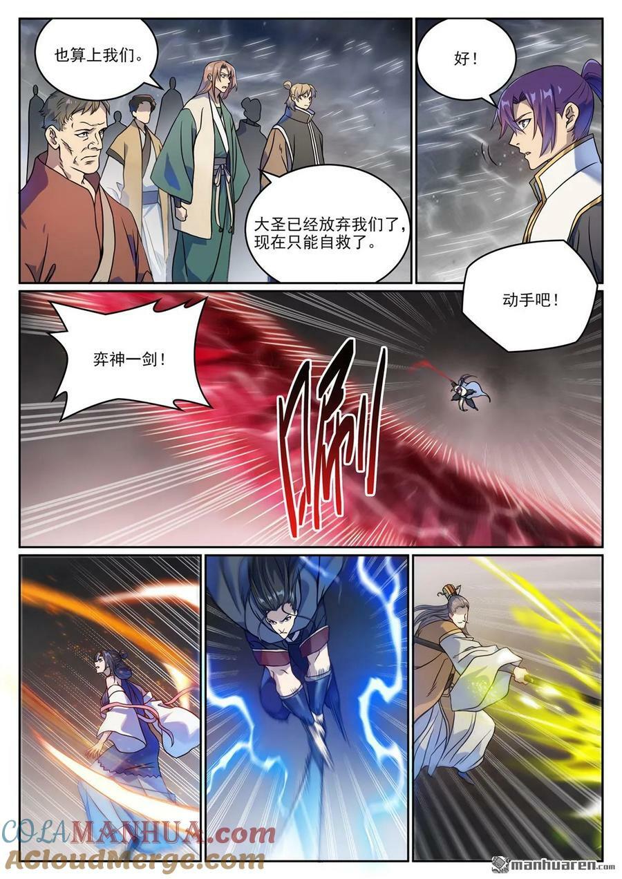 第1067回 阴阳炉鼎8