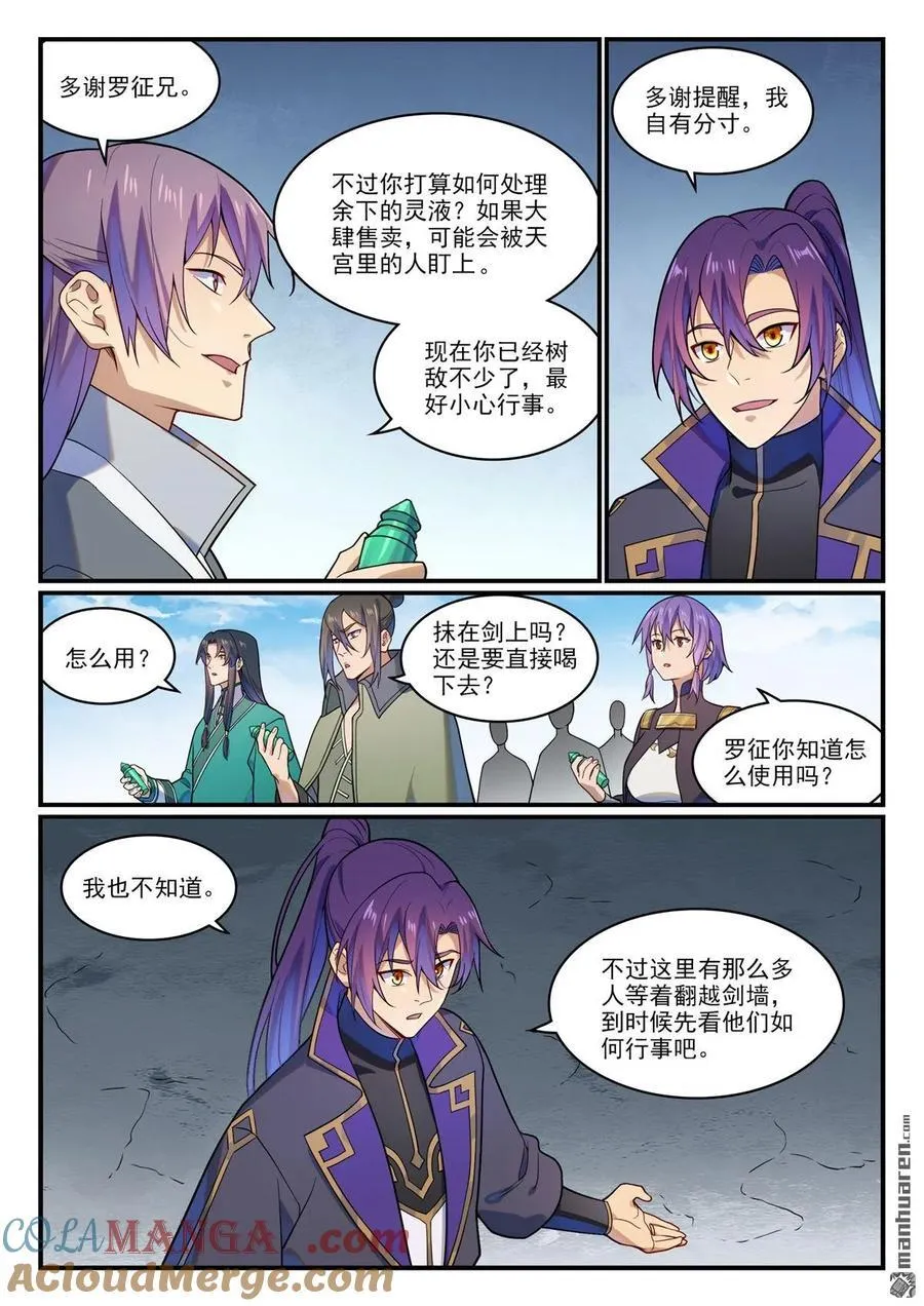 第1161回 剑墙测验8