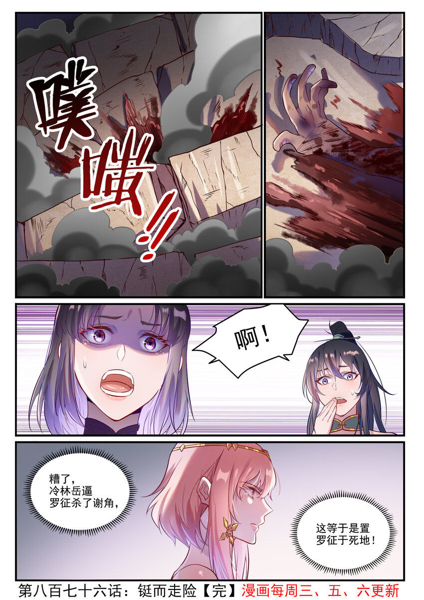 第876话 铤而走险15