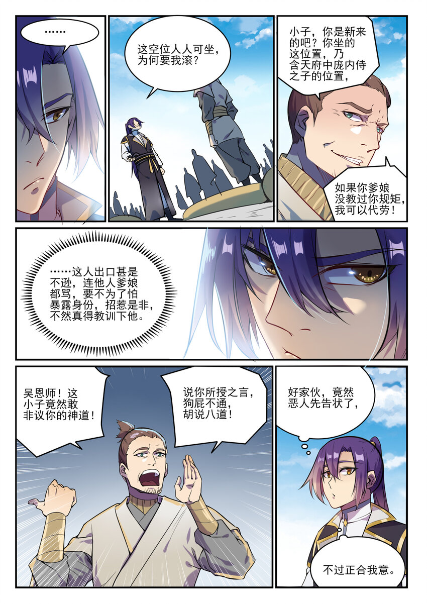 第848话 含天府论道8