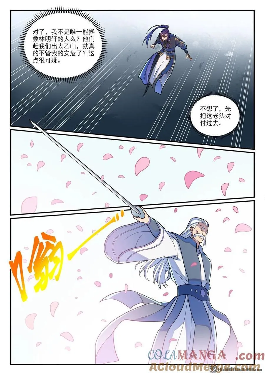 第1159回 挑衅连连14