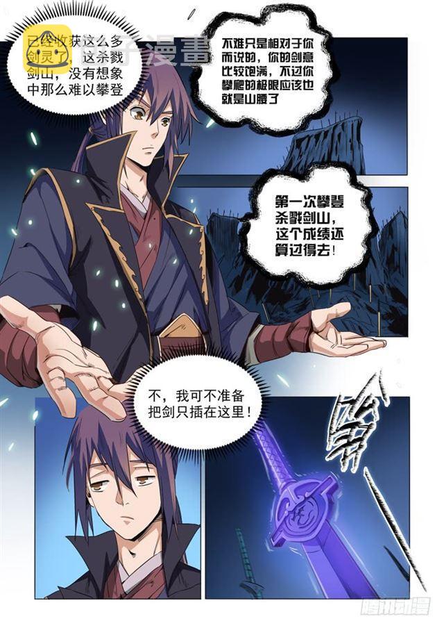 第72话 杀戮剑山11