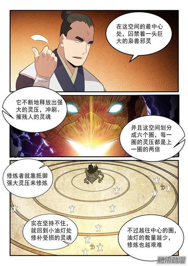 第141话 灵魂训练13