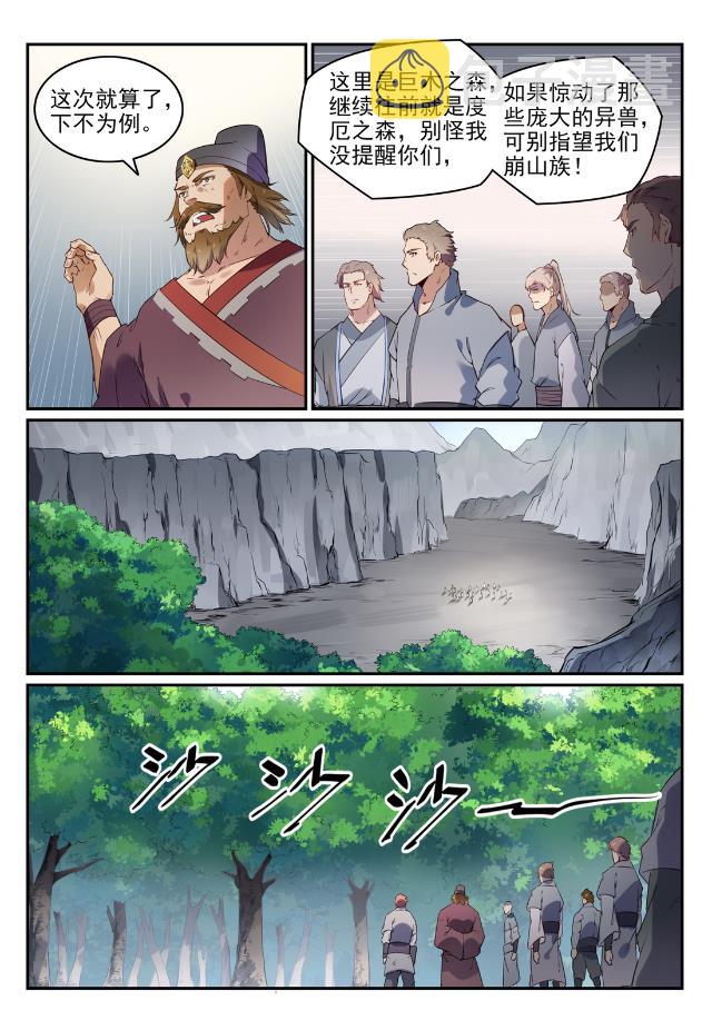 第737话 真武圣兽7