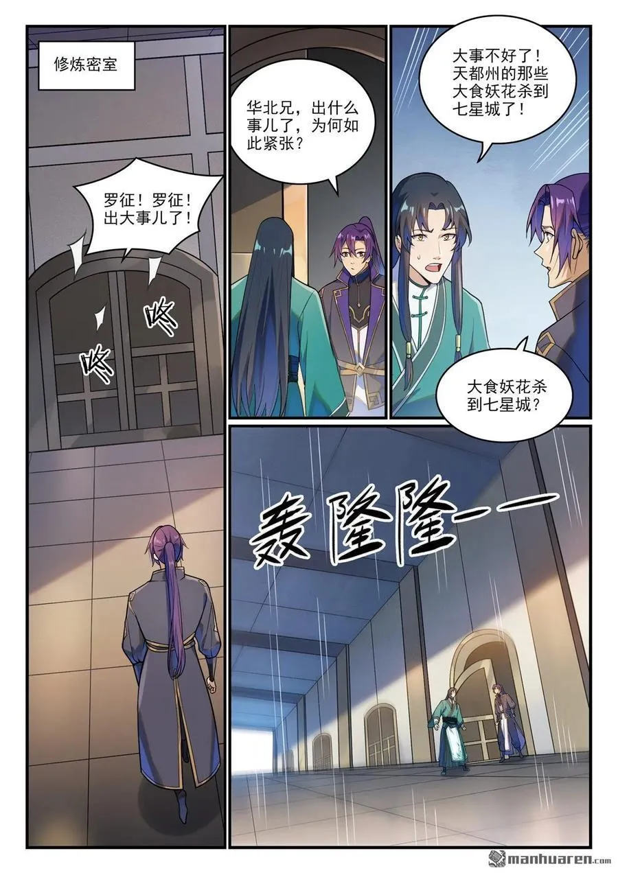 第1152回 宫中内鬼1
