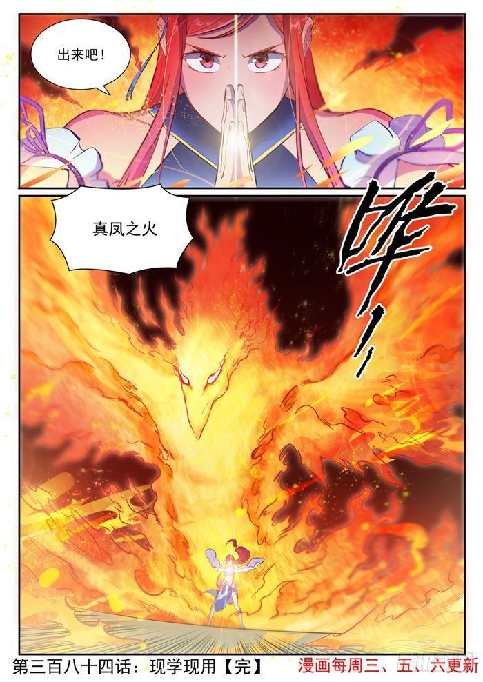第384话 现学现用15
